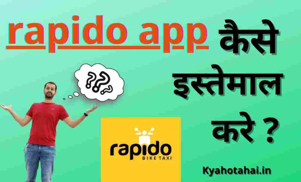 rapido bike and taxi क्या है? | rapido app कैसे इस्तेमाल करें?