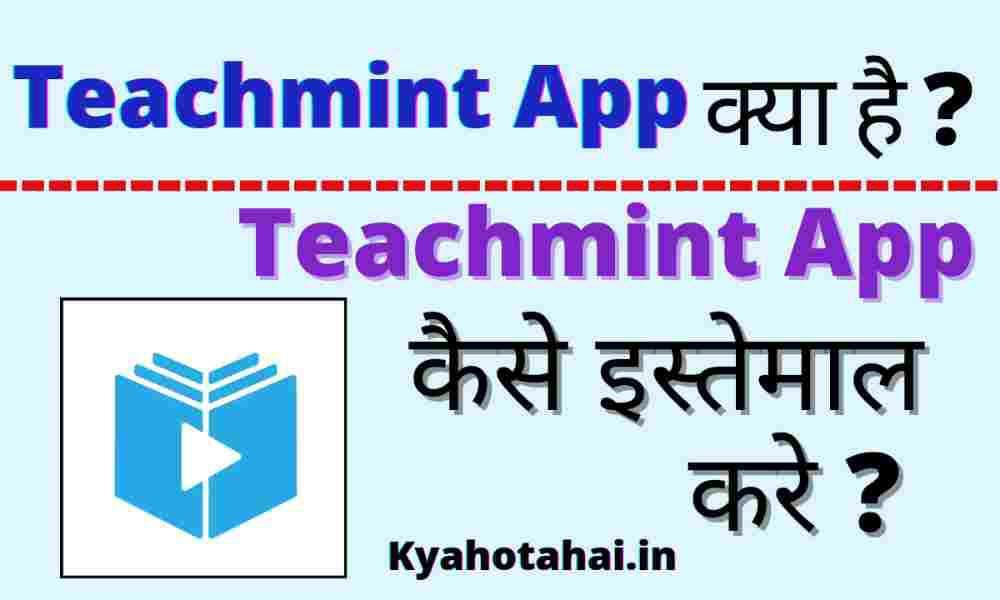 Teachmint app क्या है? | Teachmint App को कैसे इस्तेमाल करें?