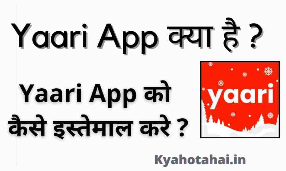 Yaari App kya hai | Yaari app को कैसे इस्तेमाल करें?
